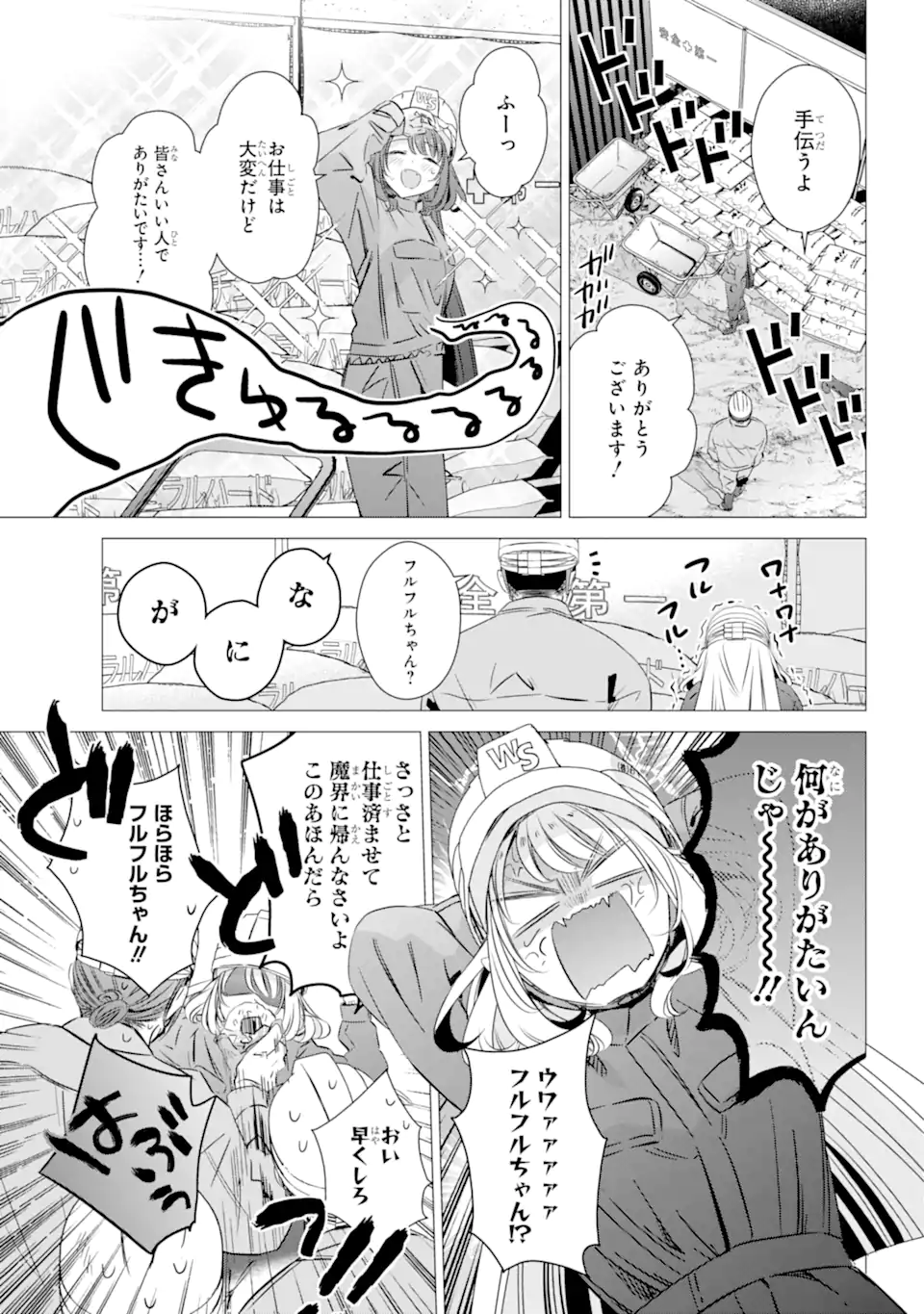 ワンルーム、日当たり普通、天使つき。 第34話 - Page 3