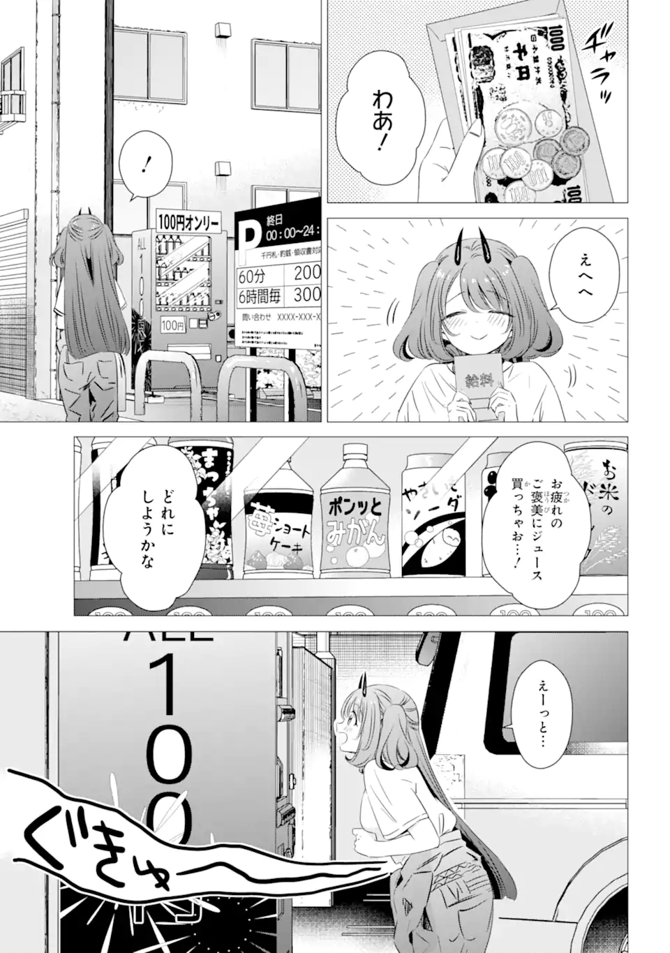 ワンルーム、日当たり普通、天使つき。 第34話 - Page 5