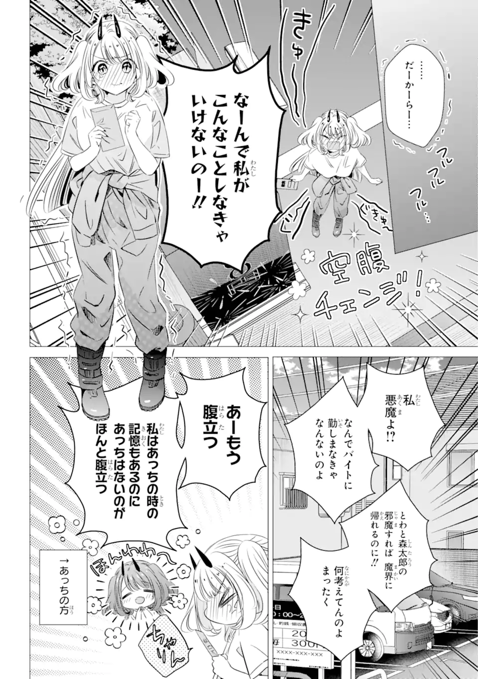 ワンルーム、日当たり普通、天使つき。 第34話 - Page 6