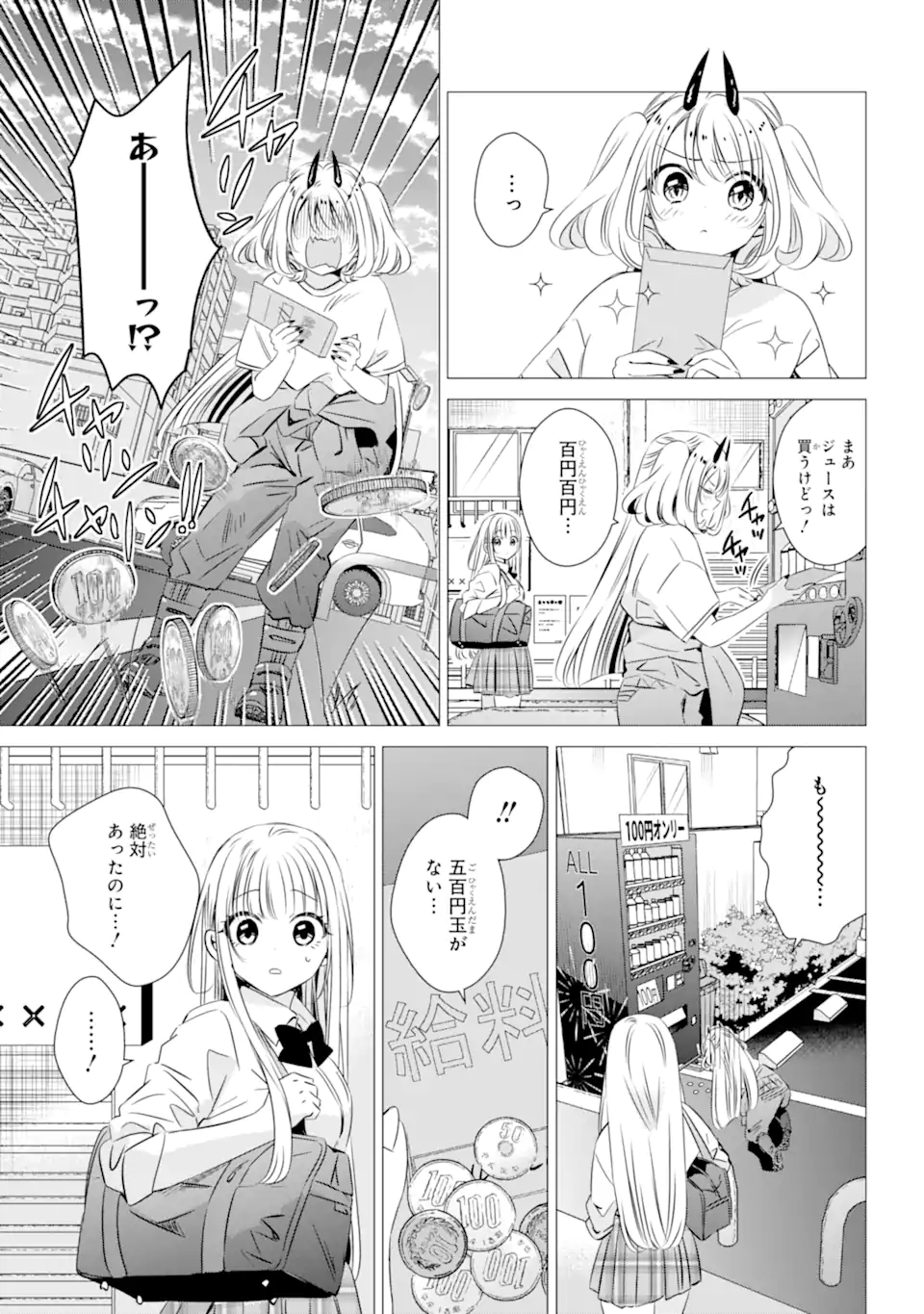 ワンルーム、日当たり普通、天使つき。 第34話 - Page 7