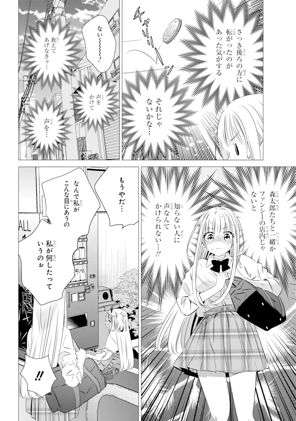 ワンルーム、日当たり普通、天使つき。 第34話 - Page 8