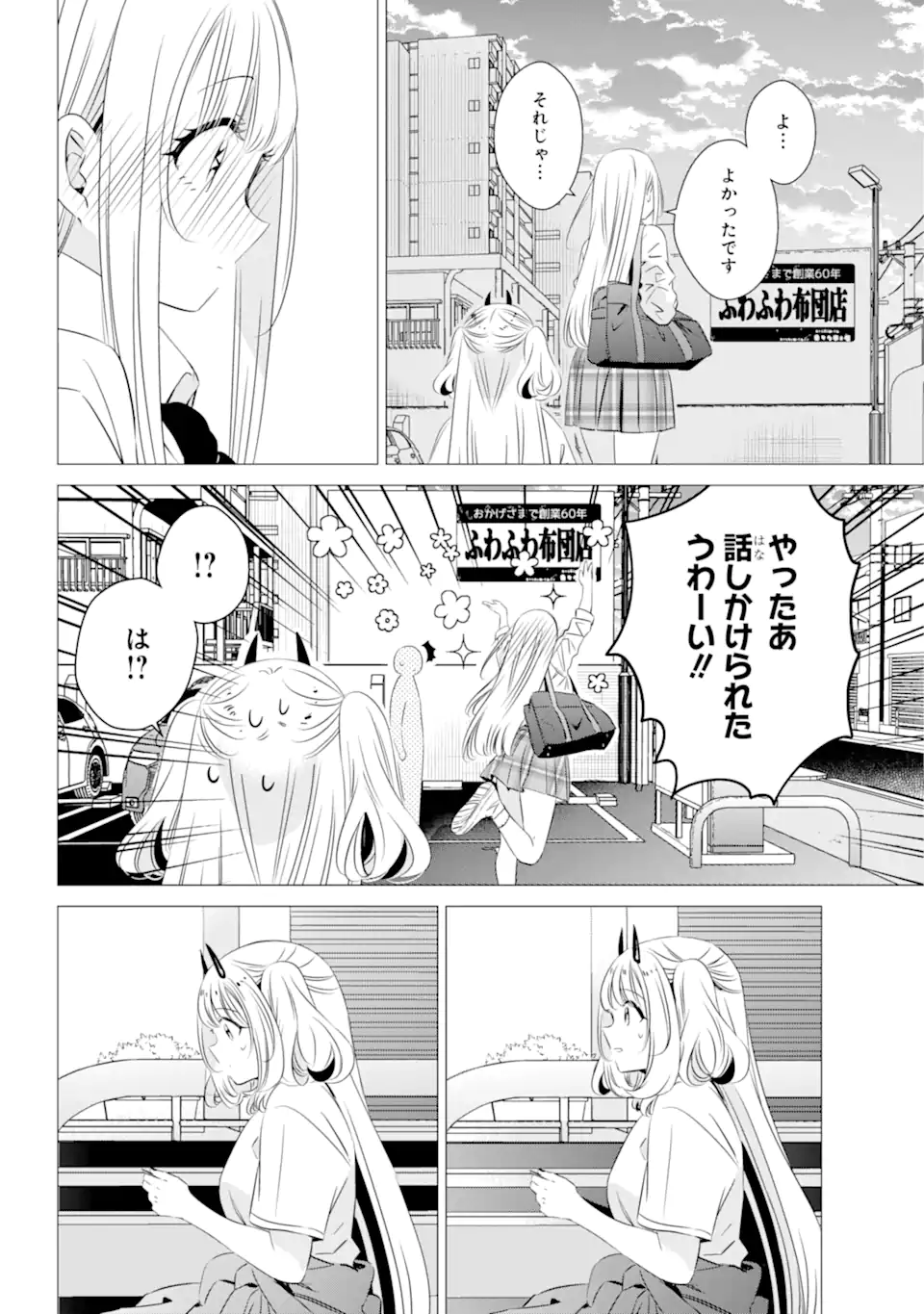 ワンルーム、日当たり普通、天使つき。 第34話 - Page 10