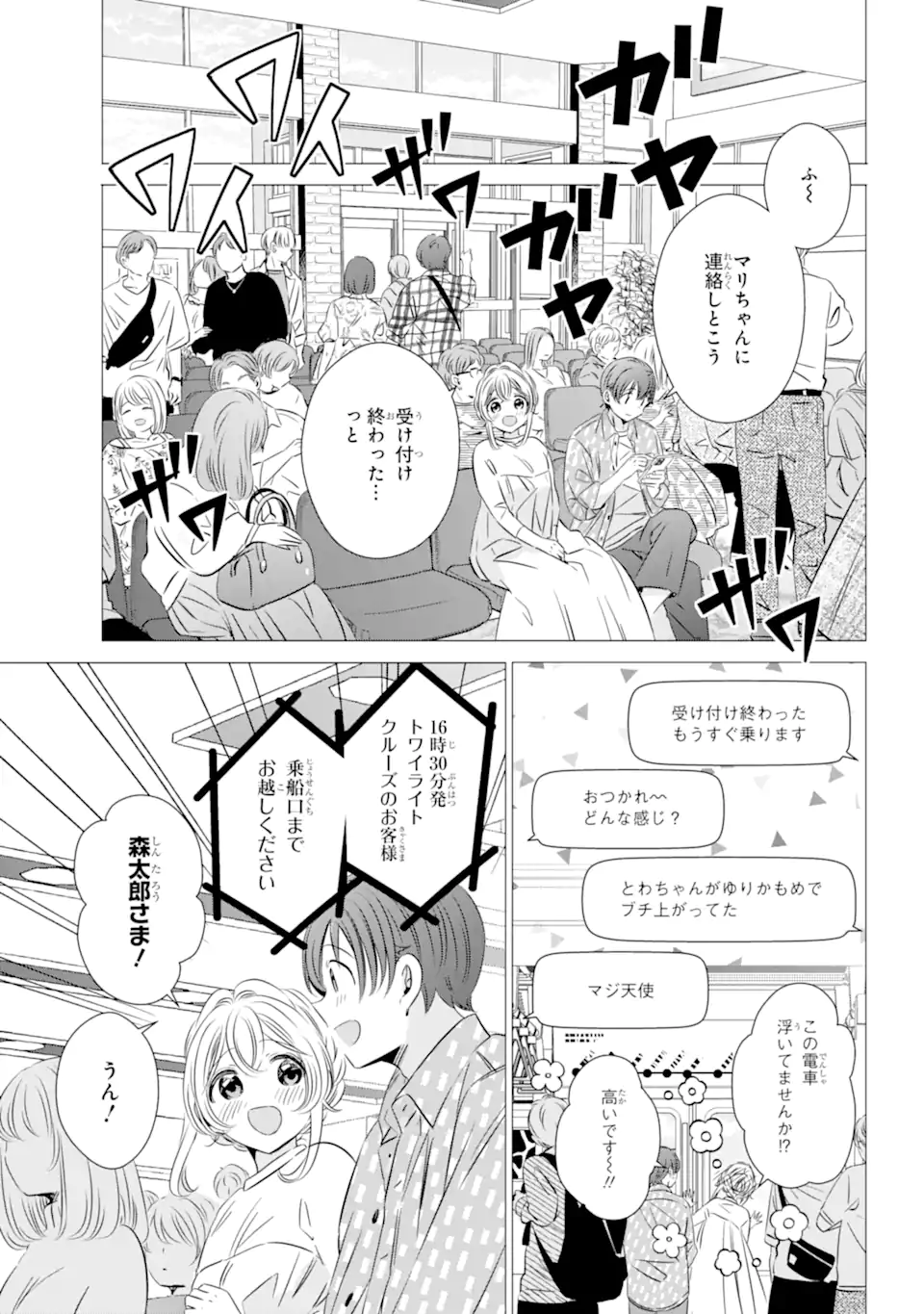 ワンルーム、日当たり普通、天使つき。 第35話 - Page 11