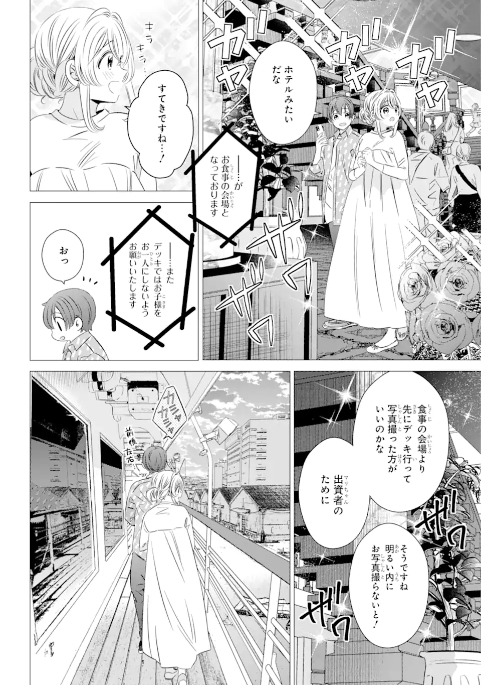 ワンルーム、日当たり普通、天使つき。 第35話 - Page 14