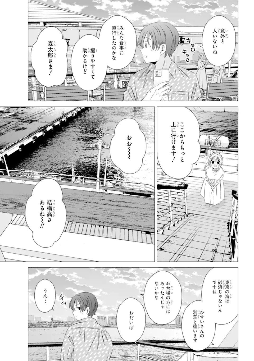 ワンルーム、日当たり普通、天使つき。 第35話 - Page 15