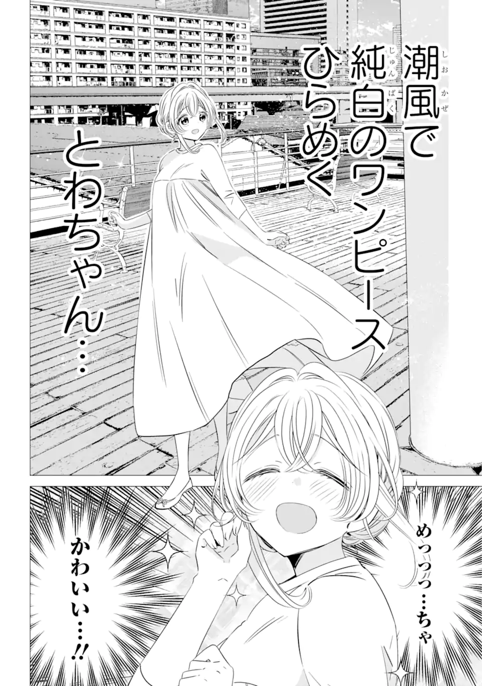 ワンルーム、日当たり普通、天使つき。 第35話 - Page 16