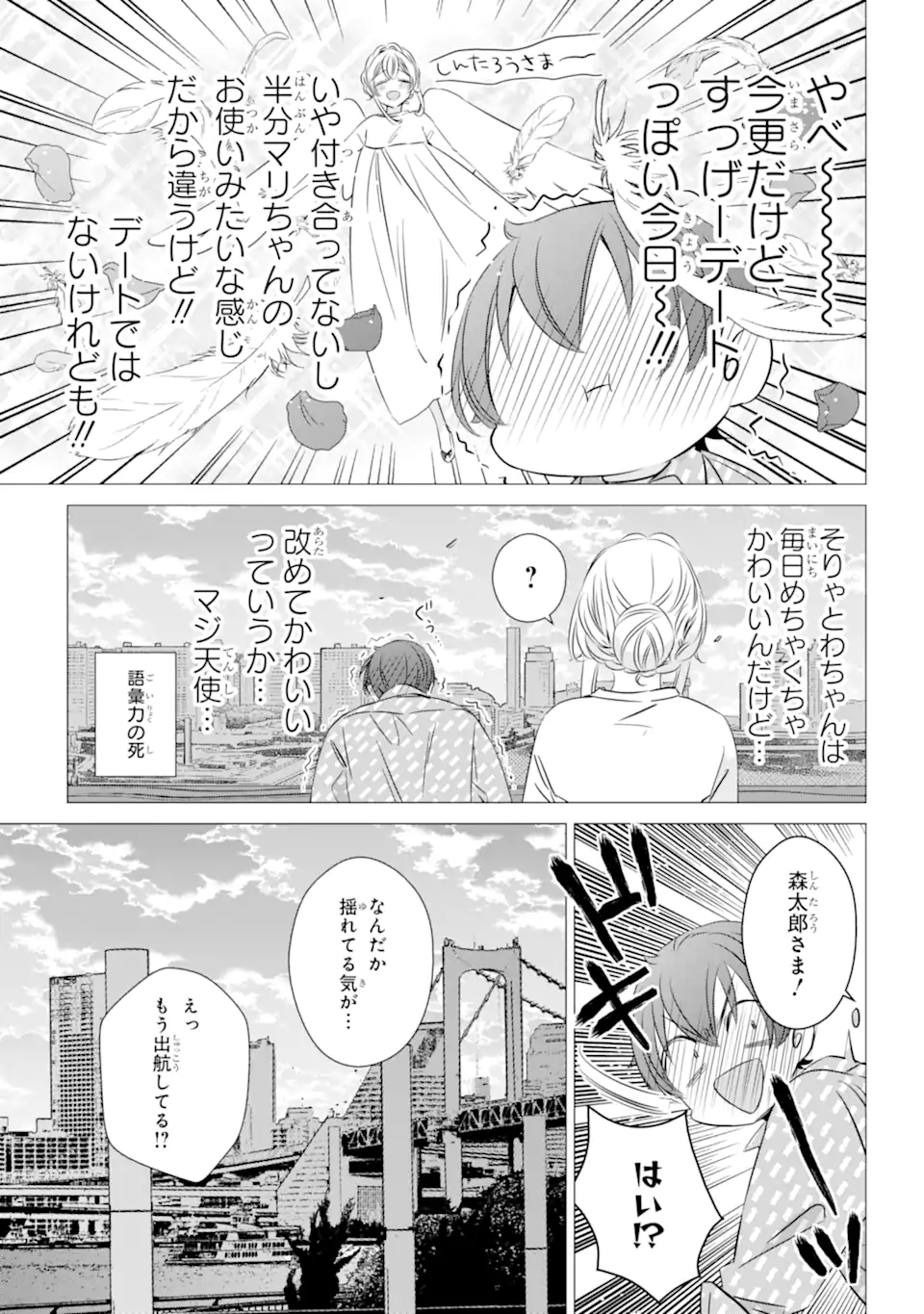 ワンルーム、日当たり普通、天使つき。 第35話 - Page 17