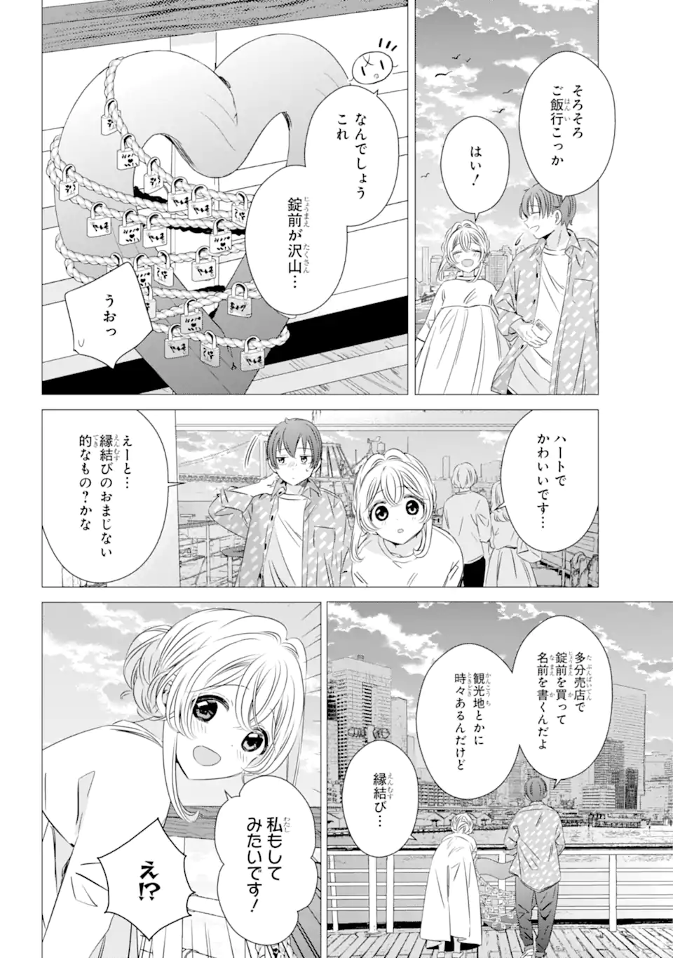 ワンルーム、日当たり普通、天使つき。 第35話 - Page 18