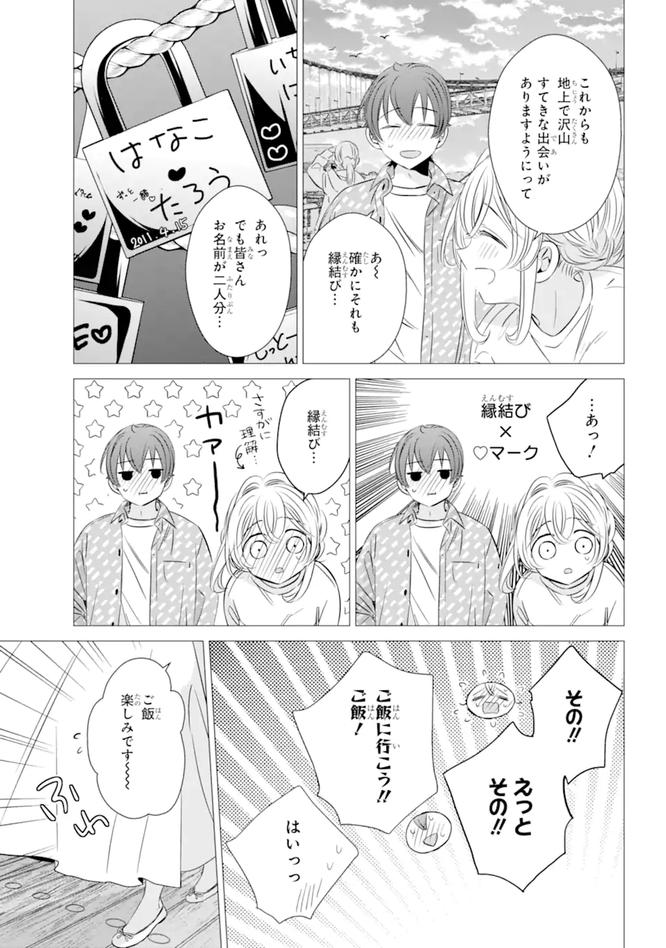 ワンルーム、日当たり普通、天使つき。 第35話 - Page 19