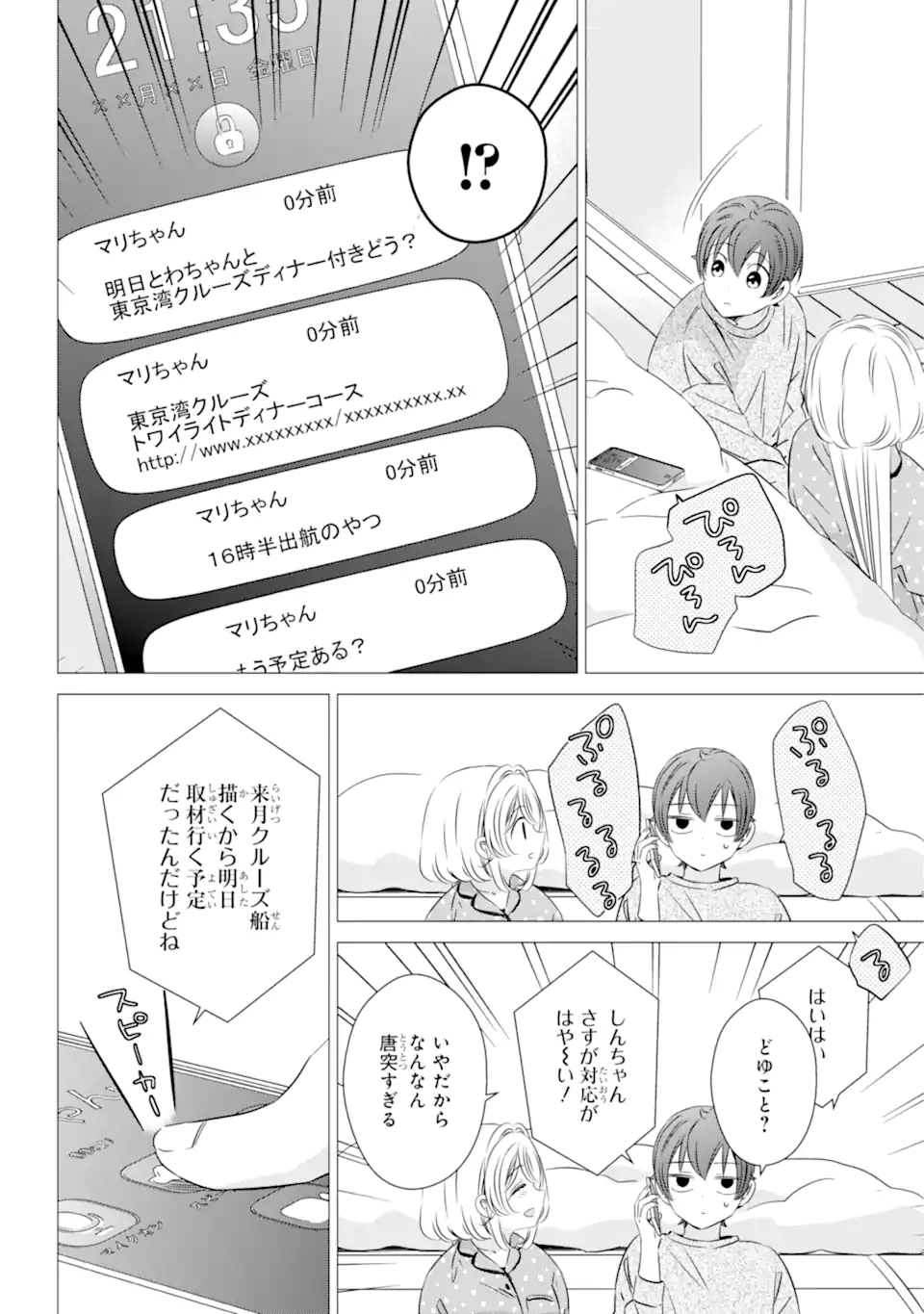 ワンルーム、日当たり普通、天使つき。 第35話 - Page 6