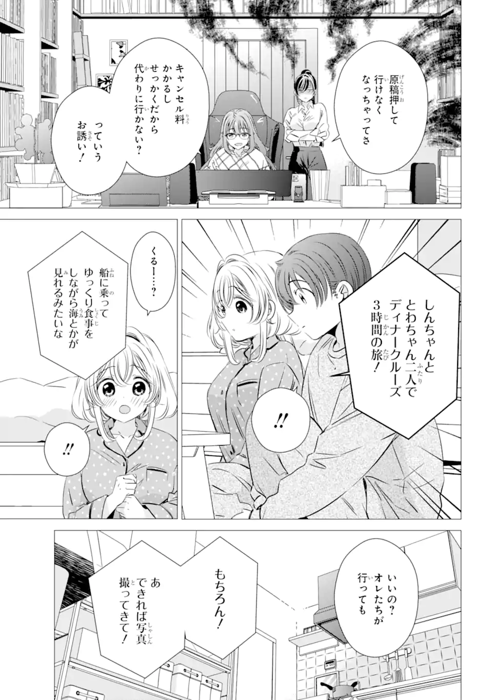 ワンルーム、日当たり普通、天使つき。 第35話 - Page 7