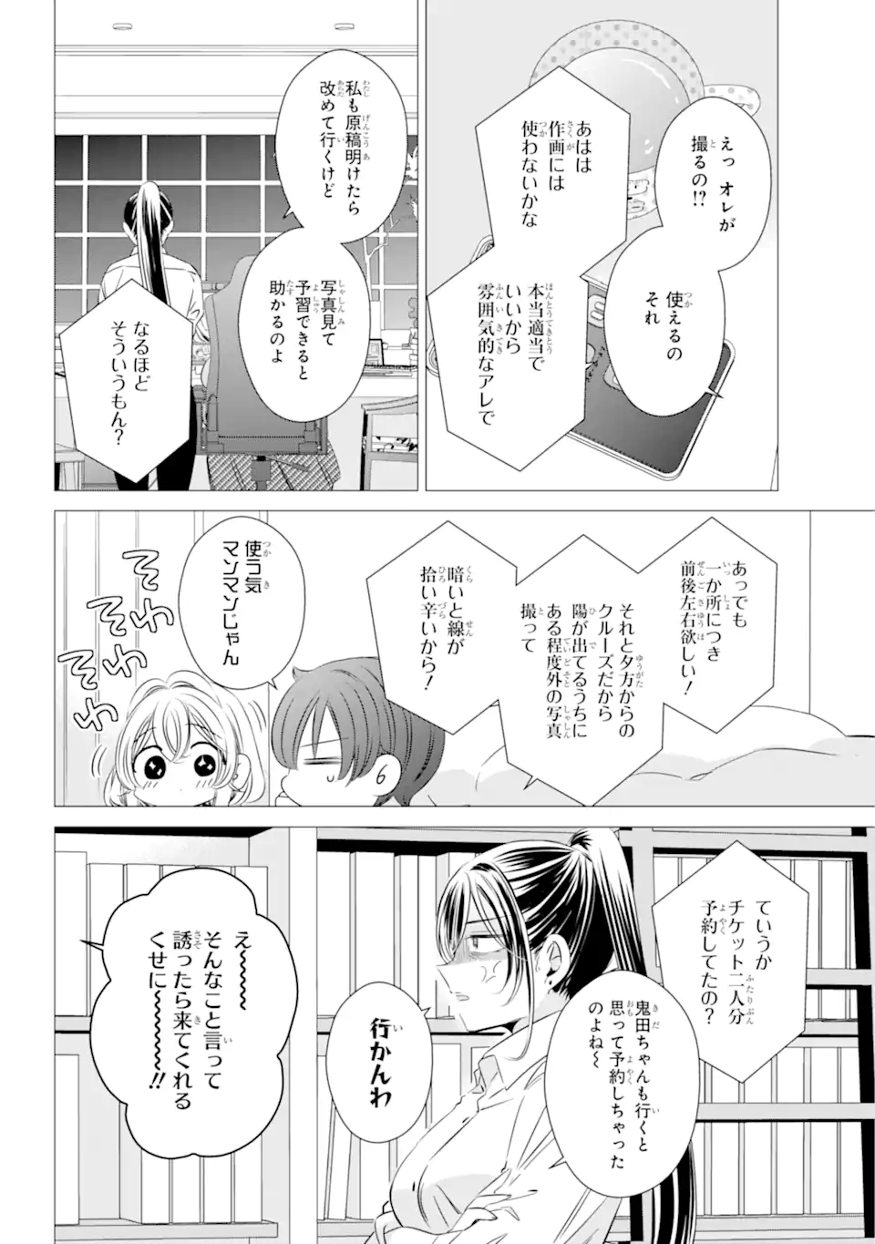 ワンルーム、日当たり普通、天使つき。 第35話 - Page 8