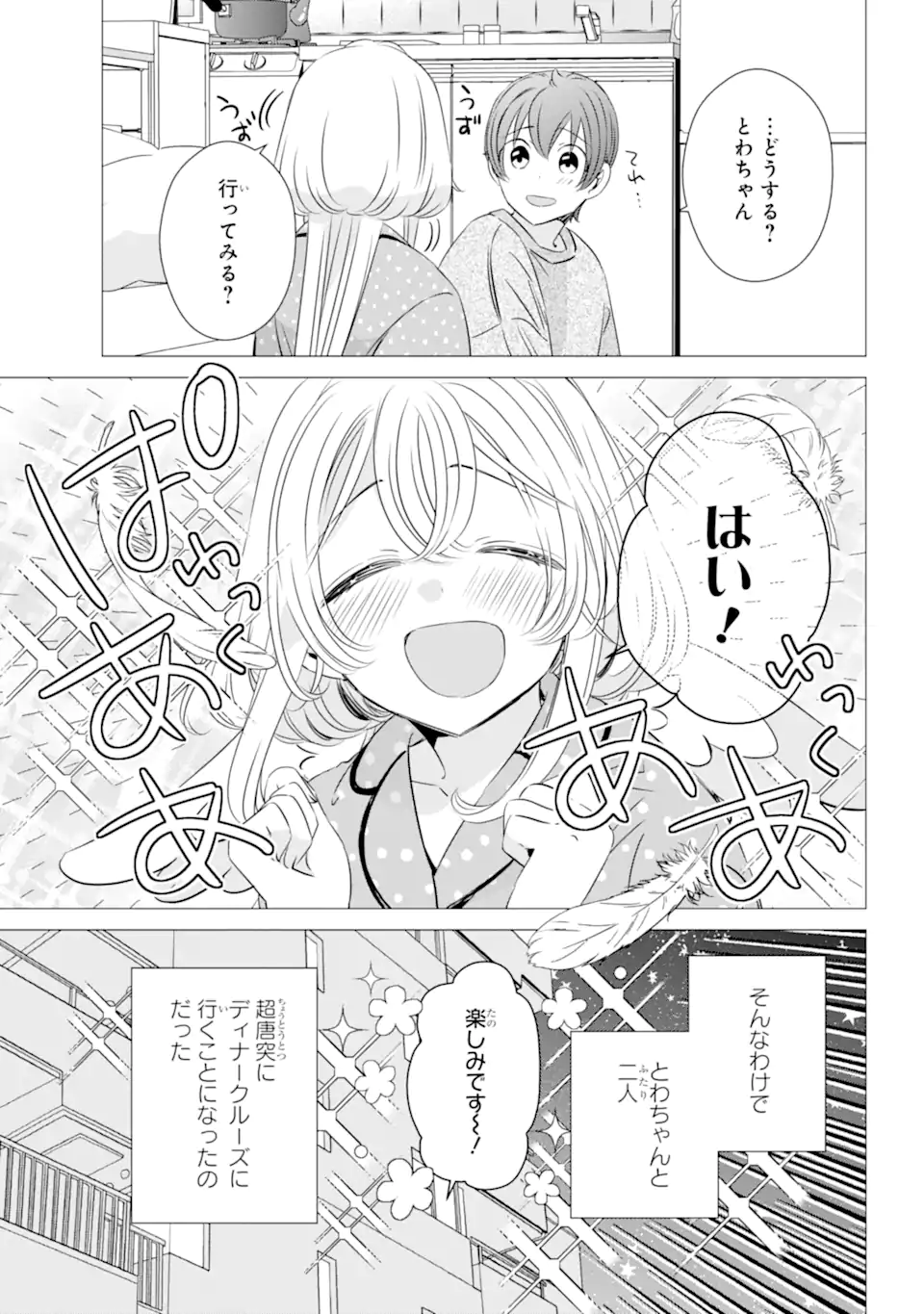 ワンルーム、日当たり普通、天使つき。 第35話 - Page 9