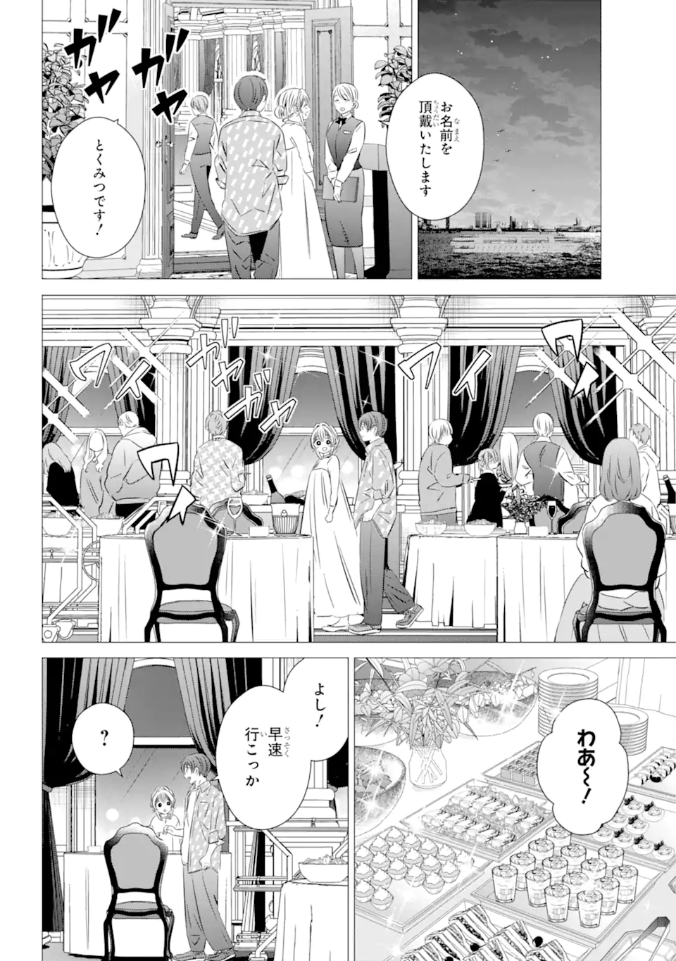 ワンルーム、日当たり普通、天使つき。 第36話 - Page 2