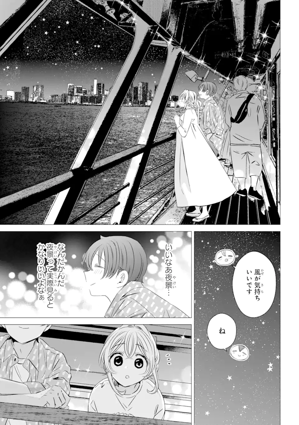 ワンルーム、日当たり普通、天使つき。 第36話 - Page 11