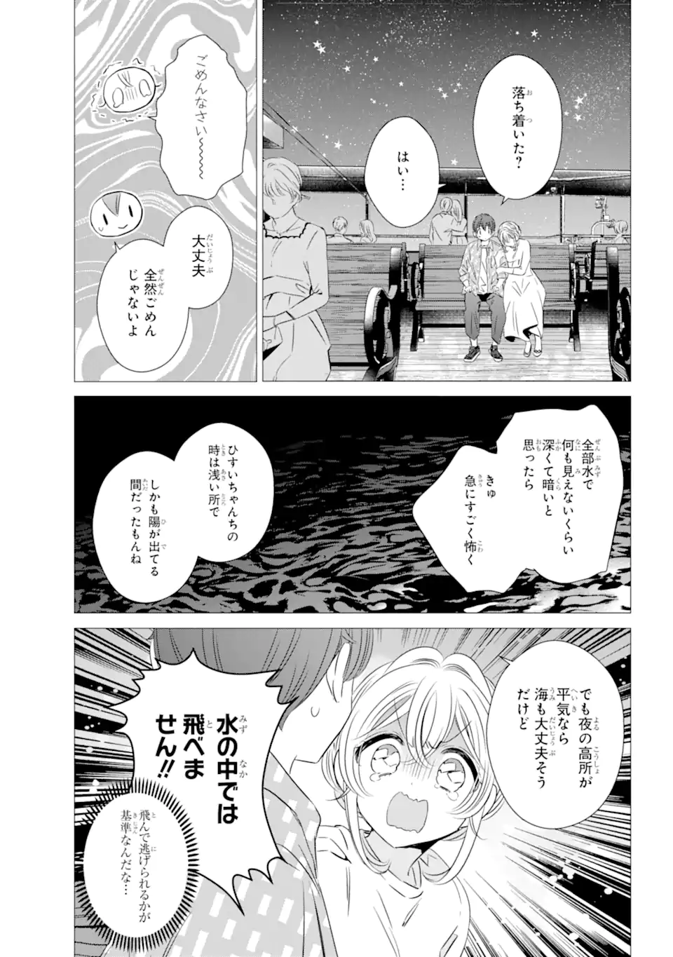 ワンルーム、日当たり普通、天使つき。 第36話 - Page 13