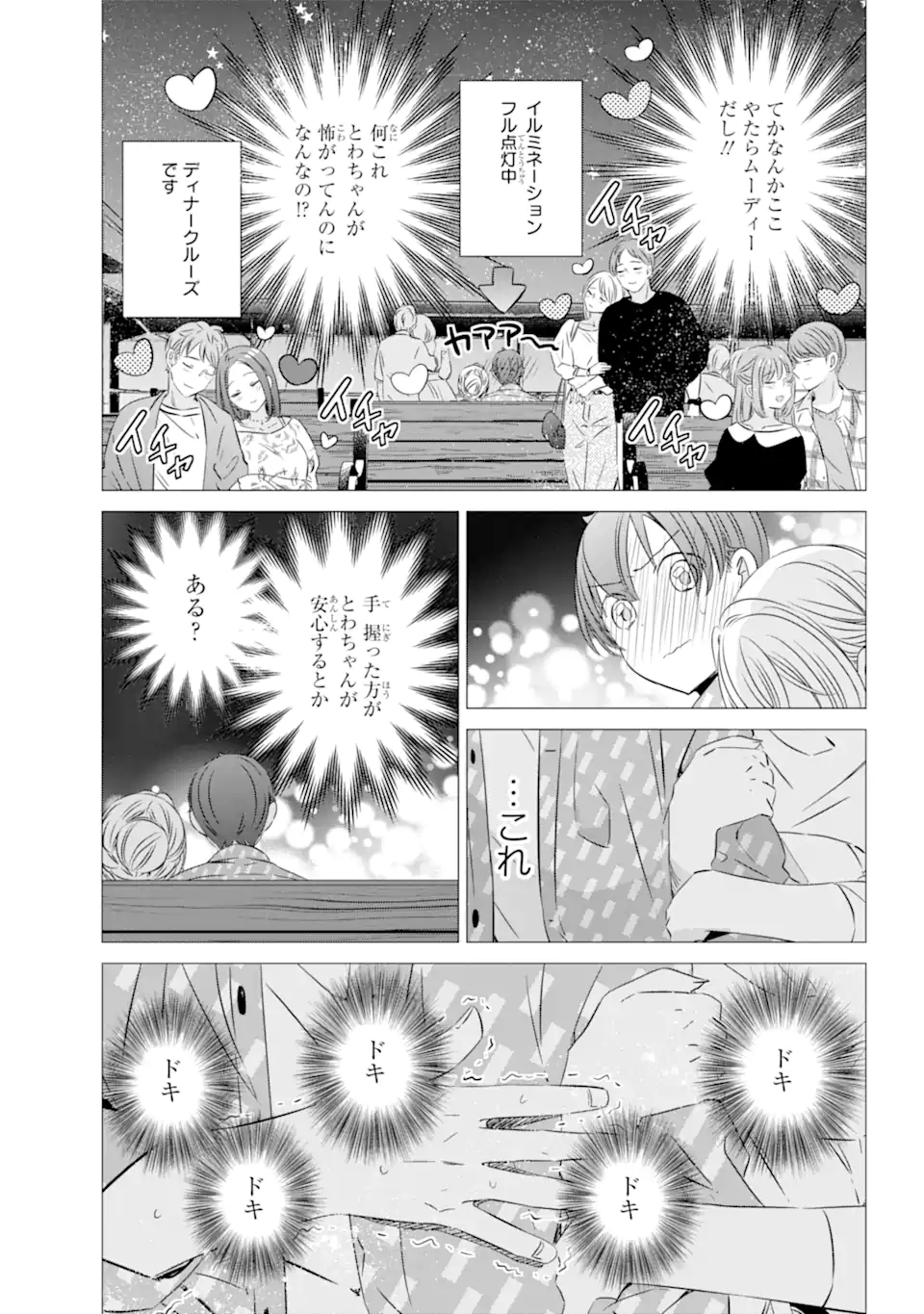 ワンルーム、日当たり普通、天使つき。 第36話 - Page 15