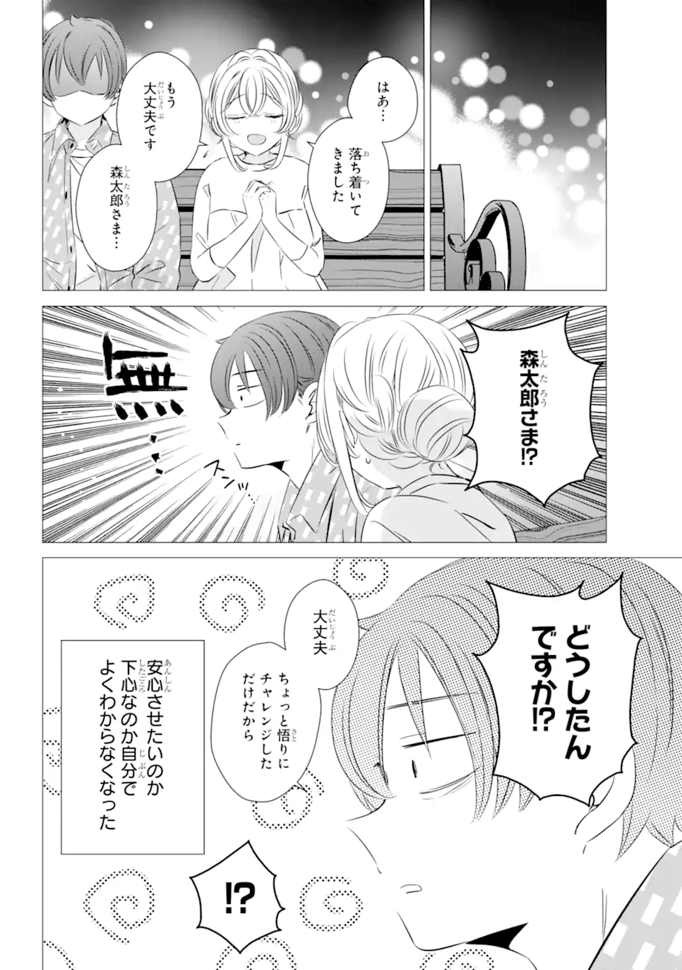 ワンルーム、日当たり普通、天使つき。 第36話 - Page 16