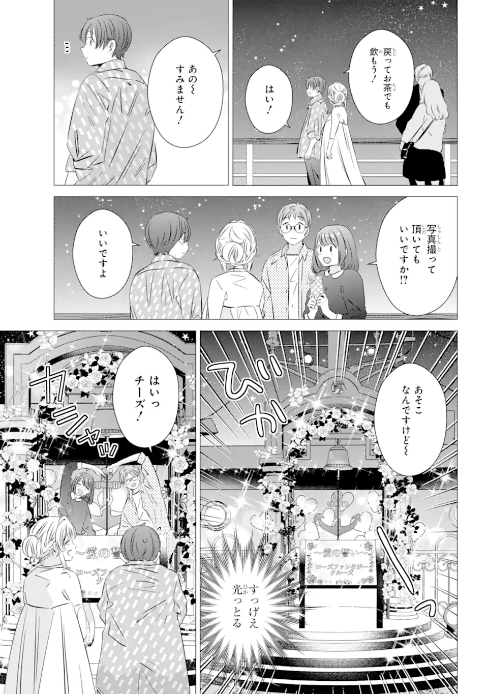 ワンルーム、日当たり普通、天使つき。 第36話 - Page 17