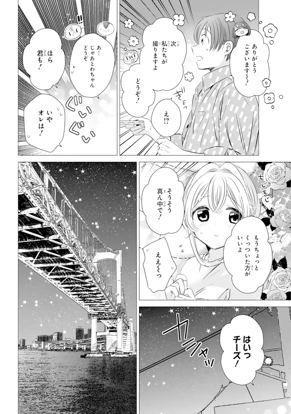 ワンルーム、日当たり普通、天使つき。 第36話 - Page 18