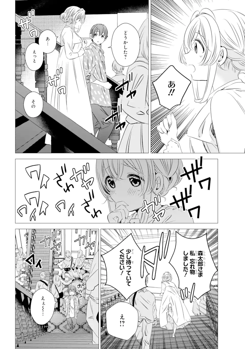 ワンルーム、日当たり普通、天使つき。 第36話 - Page 20