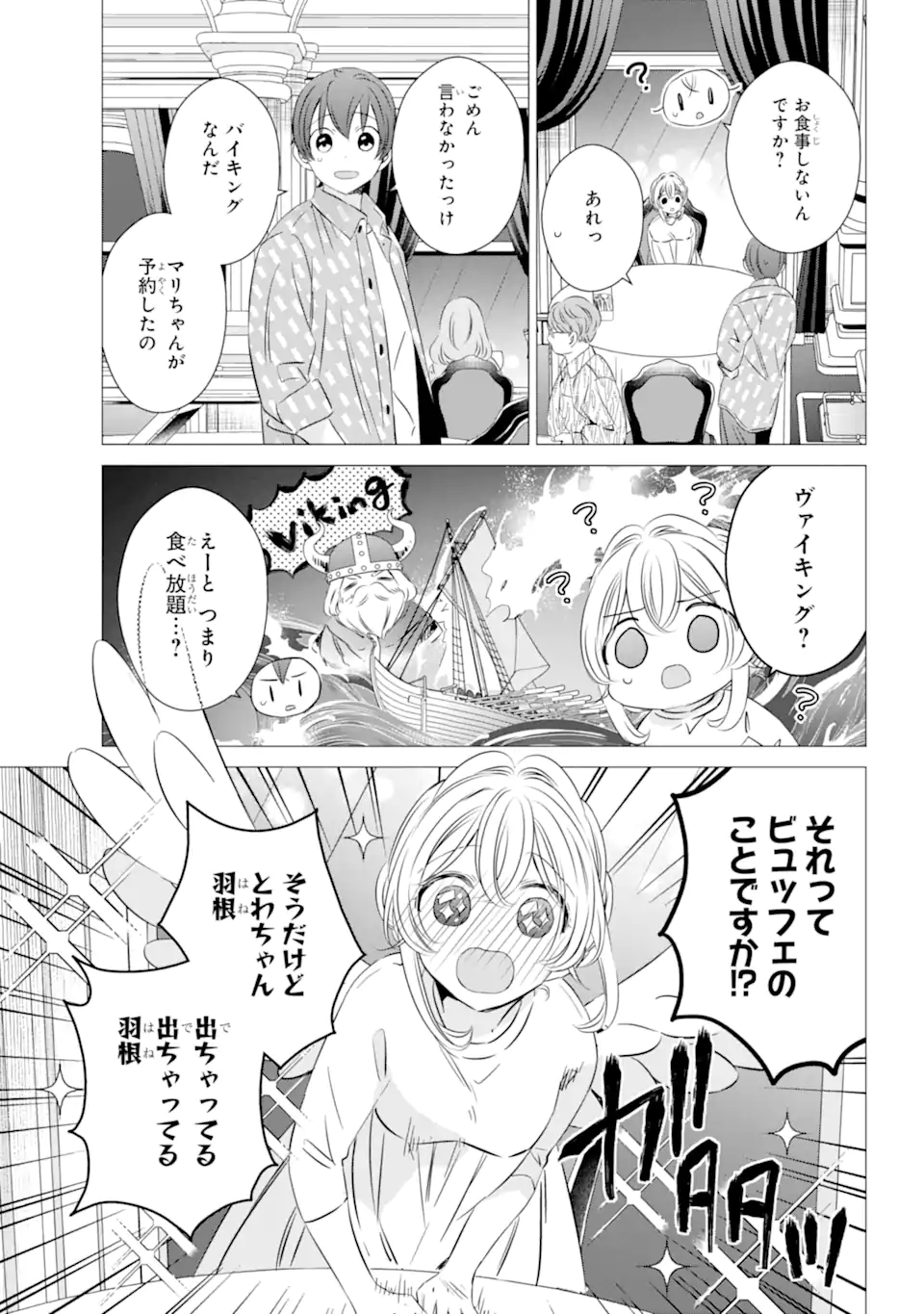 ワンルーム、日当たり普通、天使つき。 第36話 - Page 3