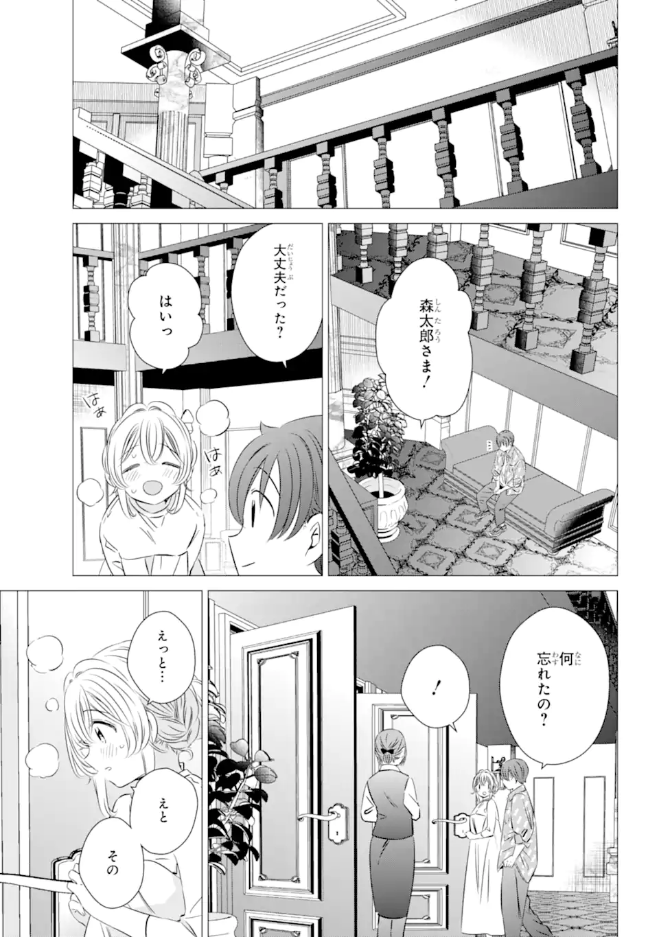 ワンルーム、日当たり普通、天使つき。 第36話 - Page 21