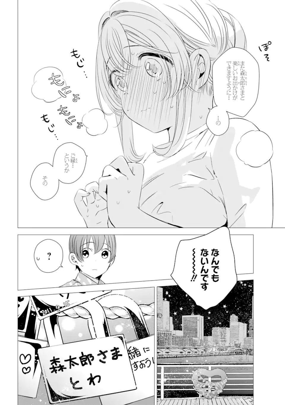 ワンルーム、日当たり普通、天使つき。 第36話 - Page 22