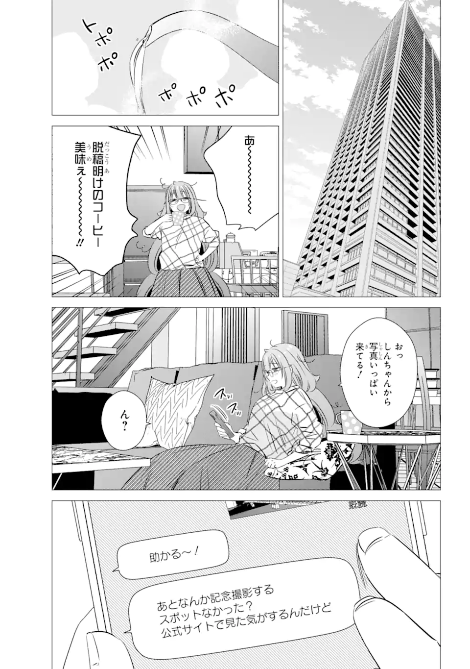 ワンルーム、日当たり普通、天使つき。 第36話 - Page 23