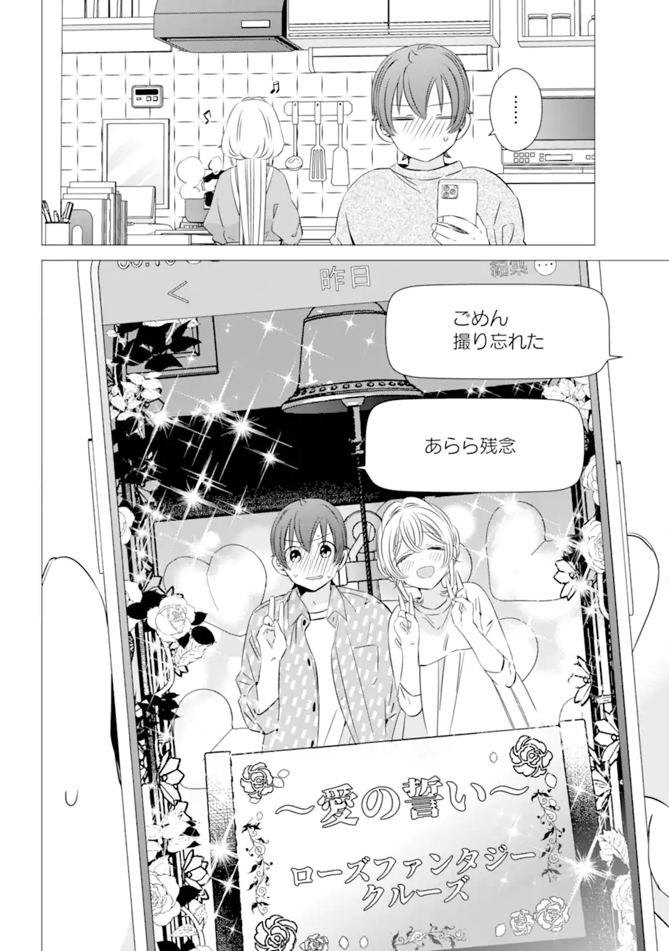 ワンルーム、日当たり普通、天使つき。 第36話 - Page 24