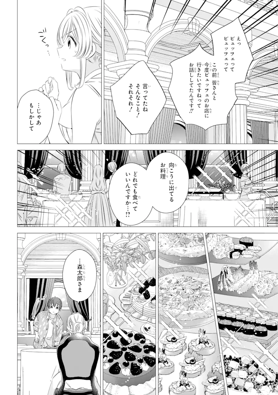 ワンルーム、日当たり普通、天使つき。 第36話 - Page 4