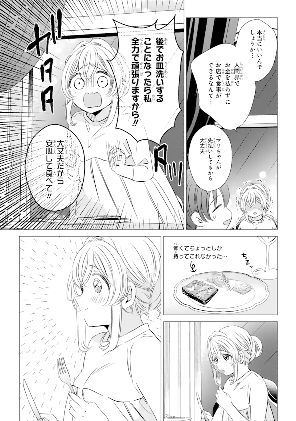 ワンルーム、日当たり普通、天使つき。 第36話 - Page 5