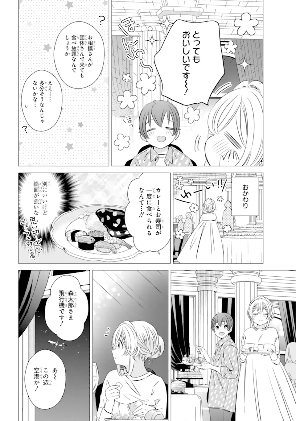 ワンルーム、日当たり普通、天使つき。 第36話 - Page 6