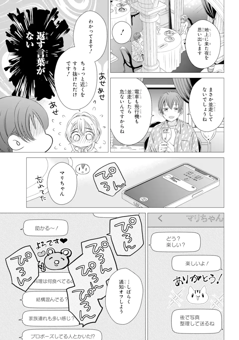 ワンルーム、日当たり普通、天使つき。 第36話 - Page 7