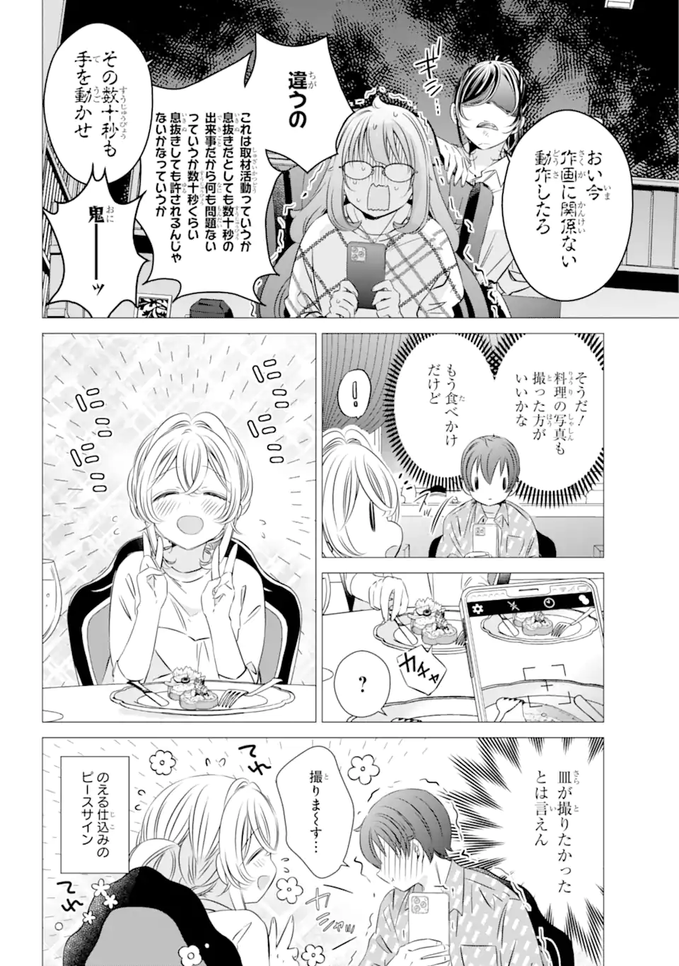 ワンルーム、日当たり普通、天使つき。 第36話 - Page 8