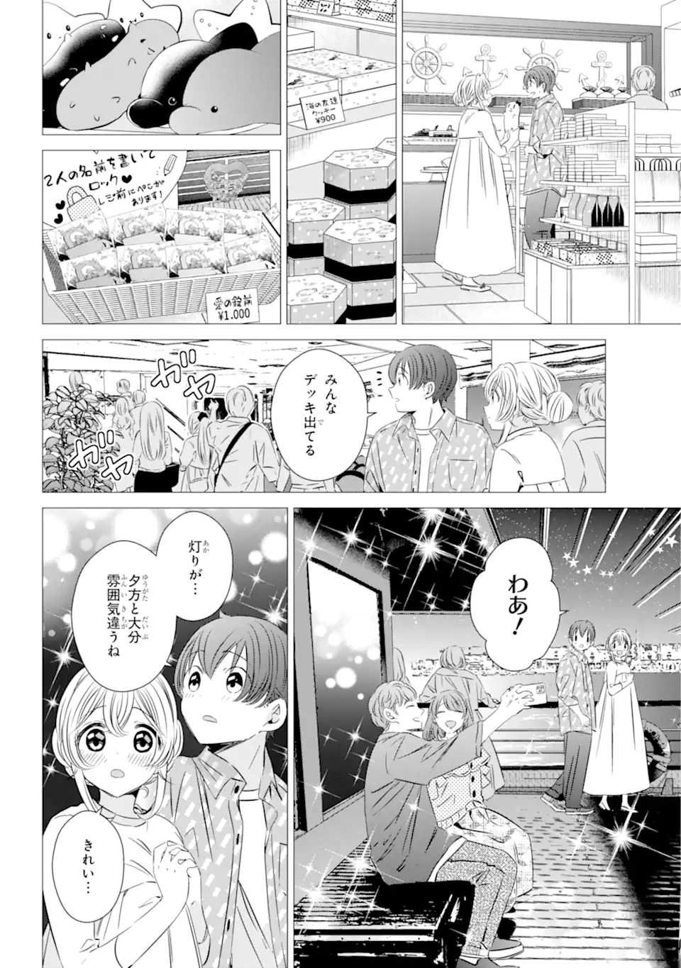 ワンルーム、日当たり普通、天使つき。 第36話 - Page 10