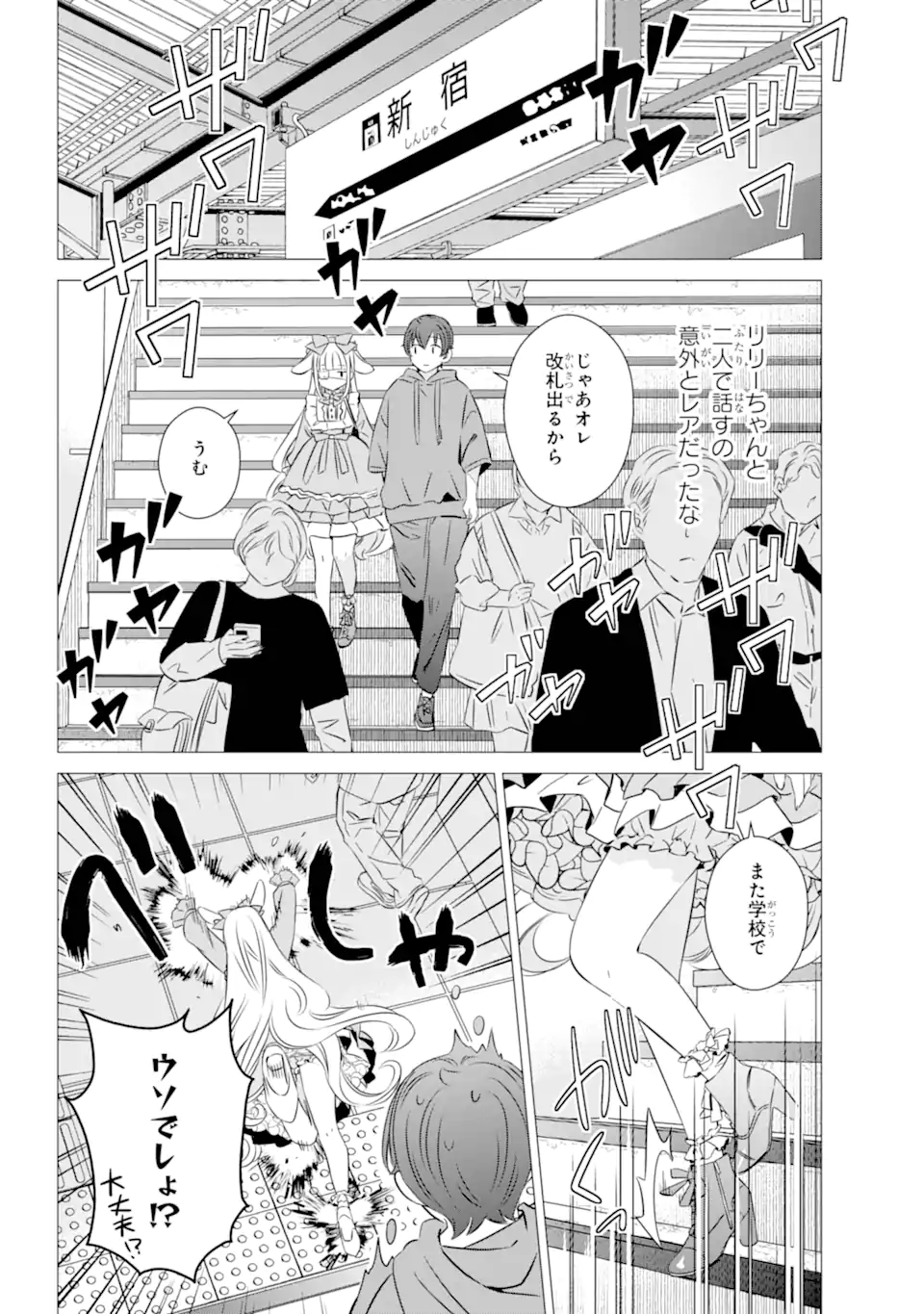 ワンルーム、日当たり普通、天使つき。 第37.1話 - Page 12