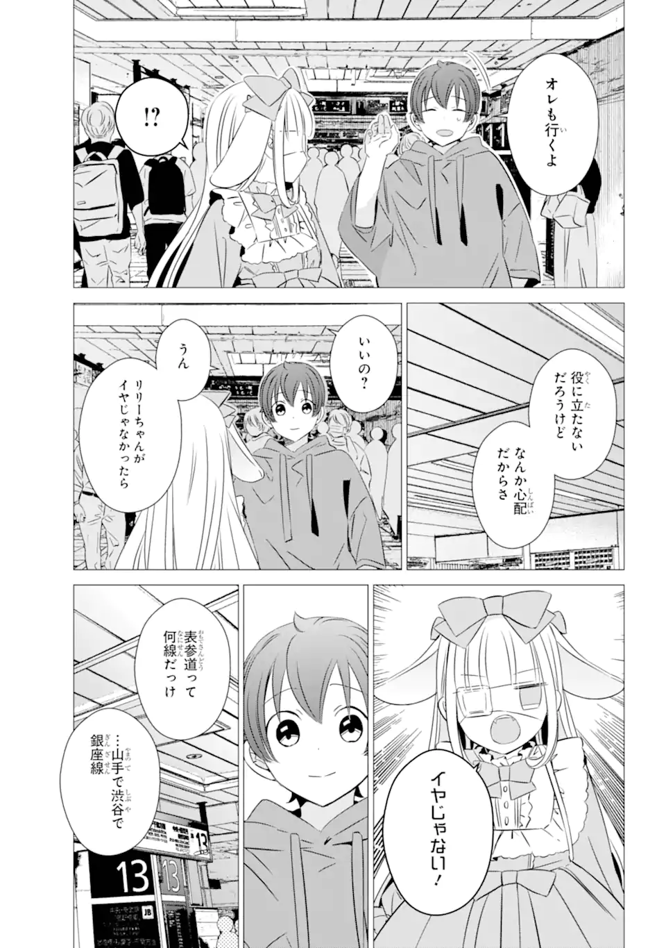 ワンルーム、日当たり普通、天使つき。 第37.1話 - Page 15