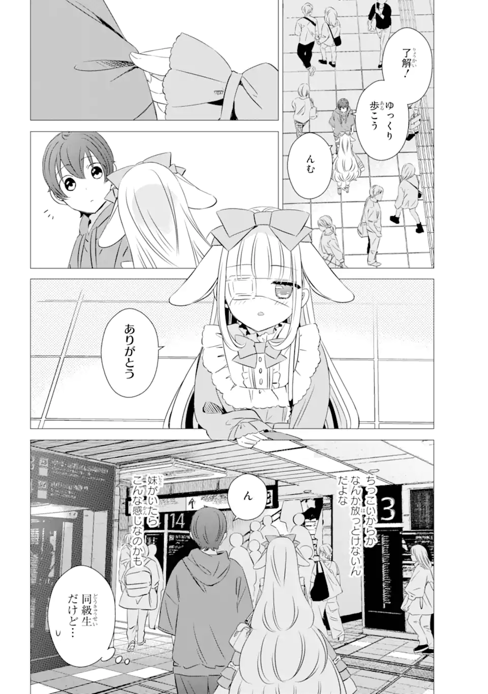 ワンルーム、日当たり普通、天使つき。 第37.1話 - Page 16