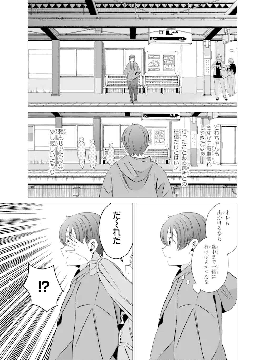 ワンルーム、日当たり普通、天使つき。 第37.1話 - Page 3