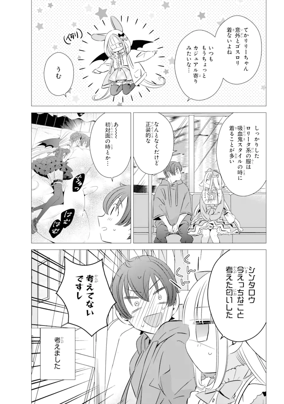 ワンルーム、日当たり普通、天使つき。 第37.1話 - Page 7