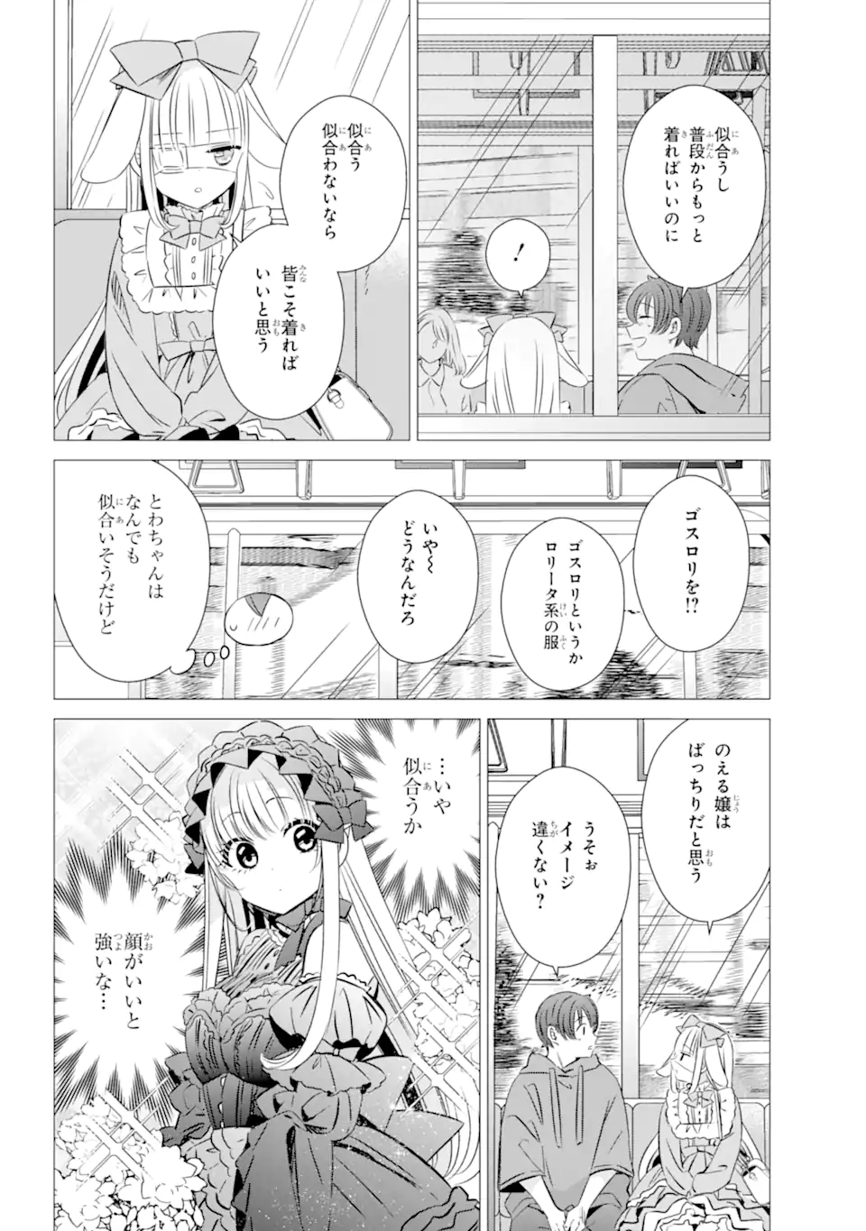 ワンルーム、日当たり普通、天使つき。 第37.1話 - Page 8