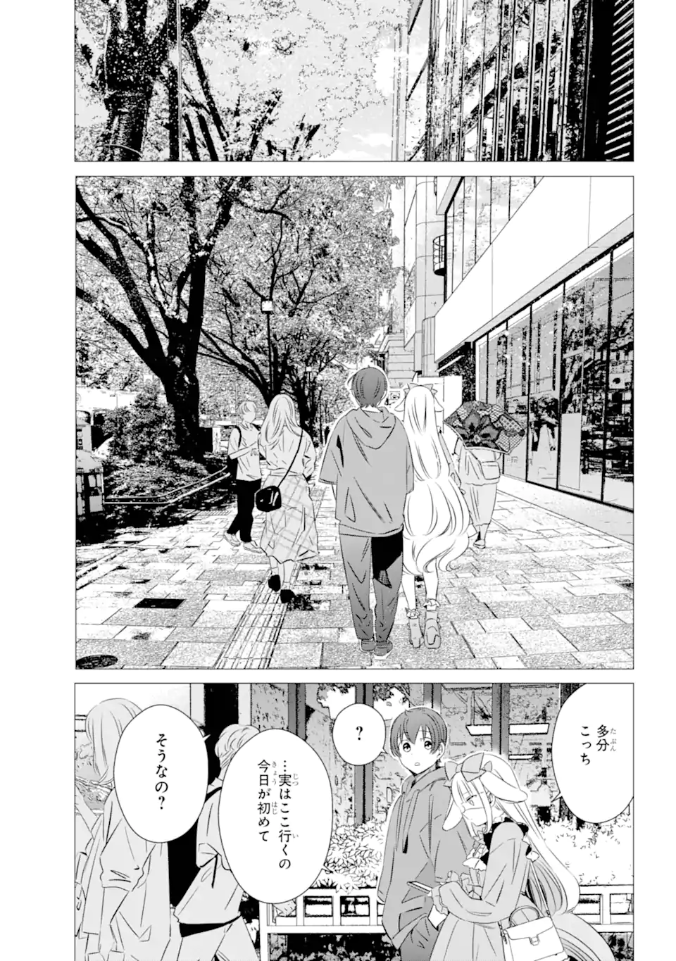 ワンルーム、日当たり普通、天使つき。 第37.2話 - Page 1