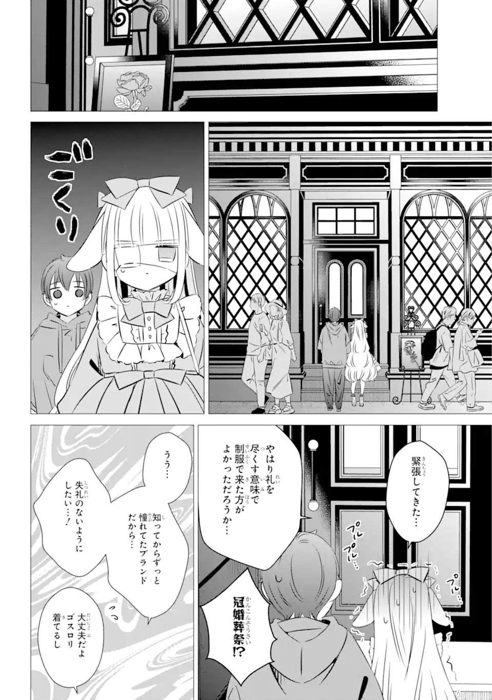 ワンルーム、日当たり普通、天使つき。 第37.2話 - Page 2