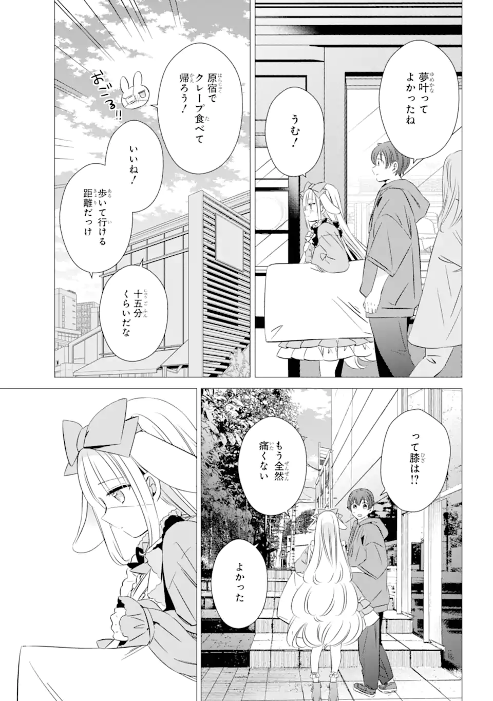 ワンルーム、日当たり普通、天使つき。 第37.2話 - Page 11