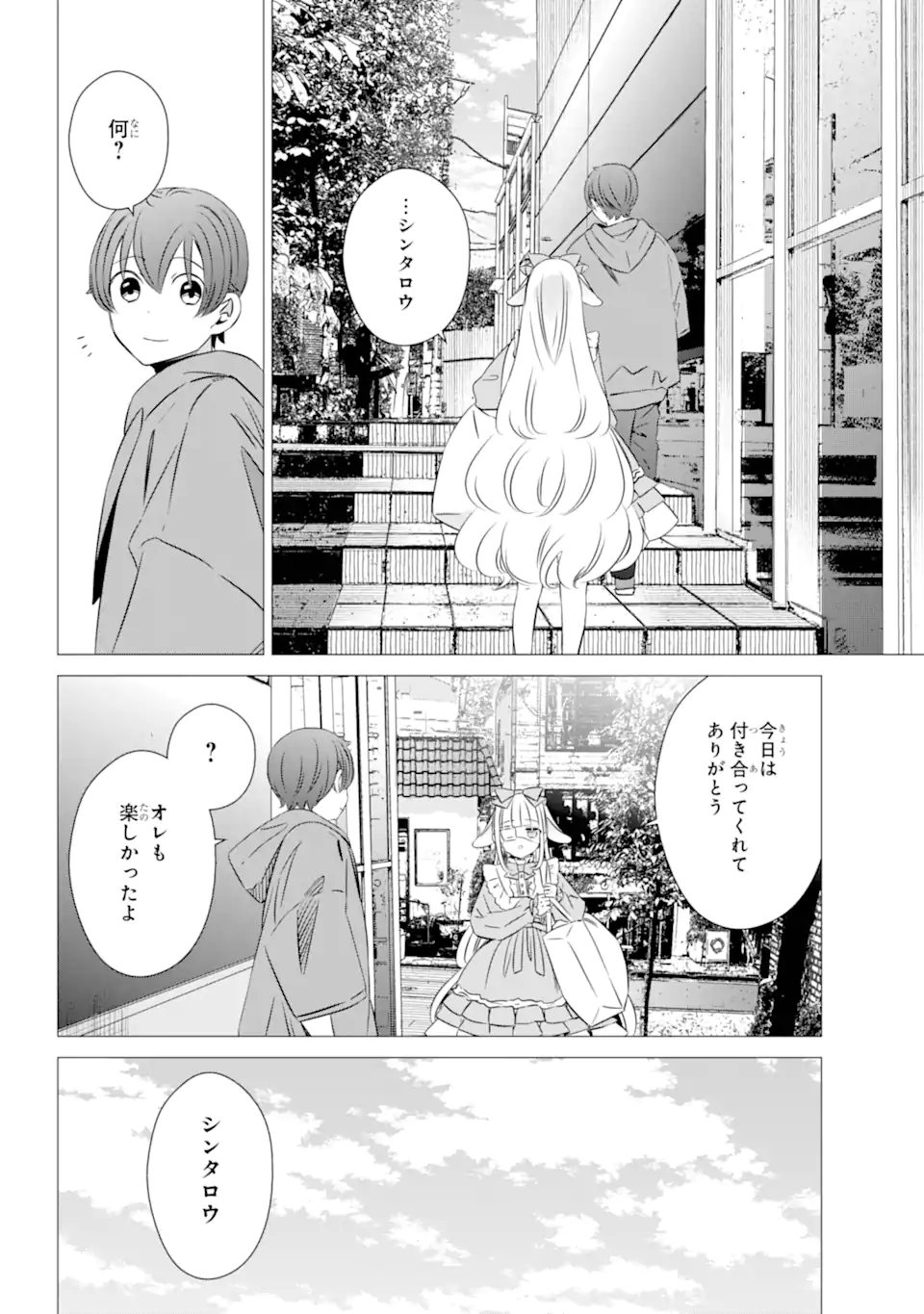 ワンルーム、日当たり普通、天使つき。 第37.2話 - Page 12