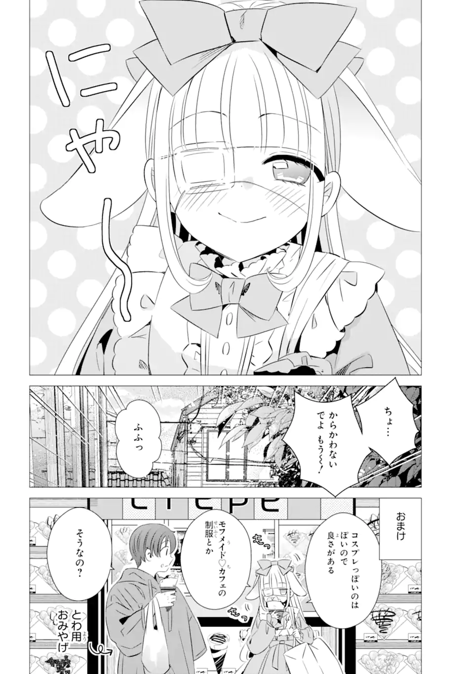 ワンルーム、日当たり普通、天使つき。 第37.2話 - Page 14