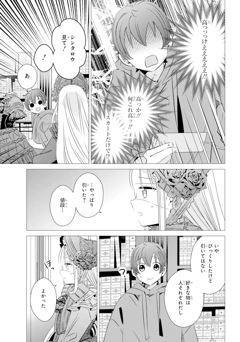 ワンルーム、日当たり普通、天使つき。 第37.2話 - Page 5