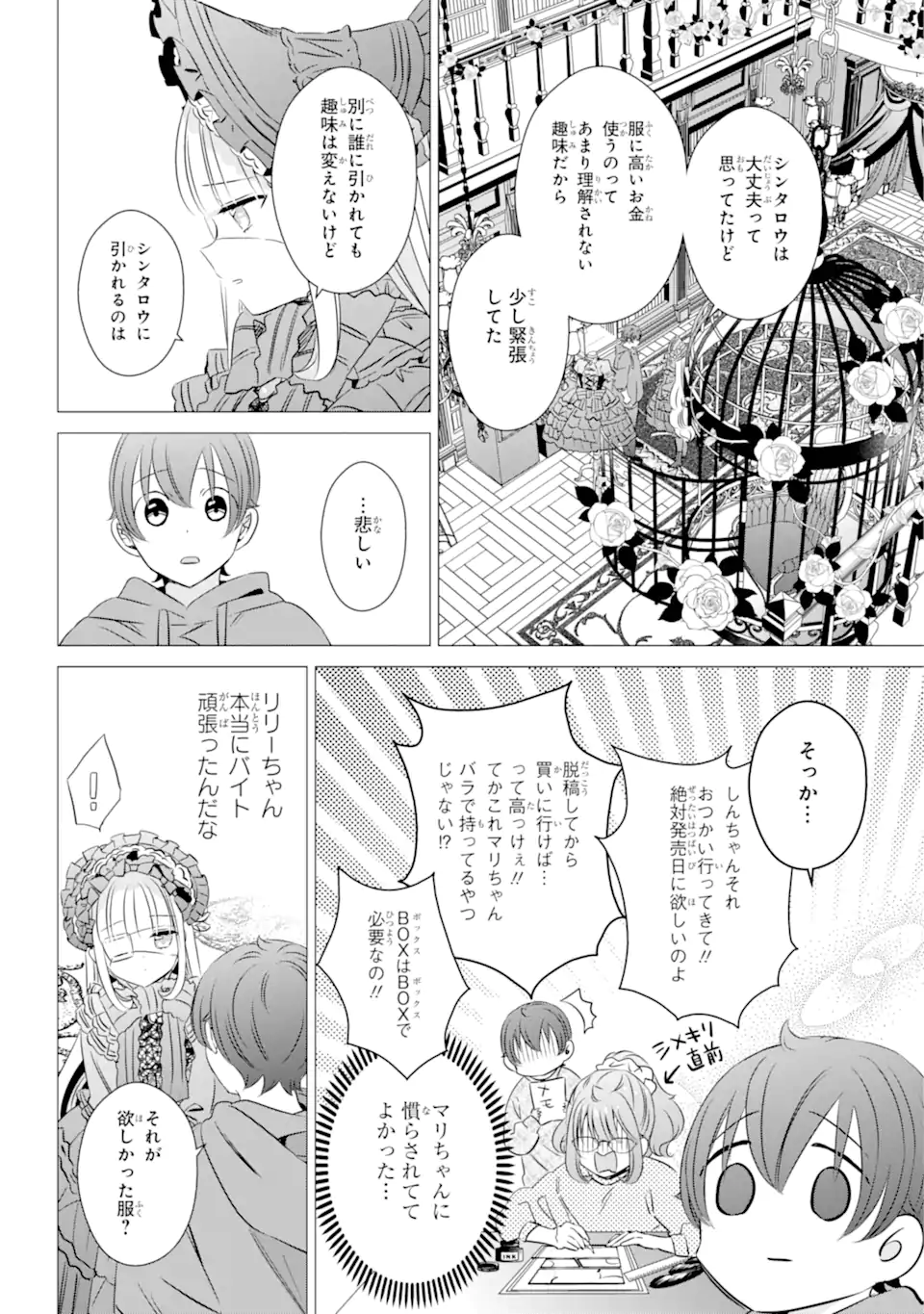 ワンルーム、日当たり普通、天使つき。 第37.2話 - Page 6