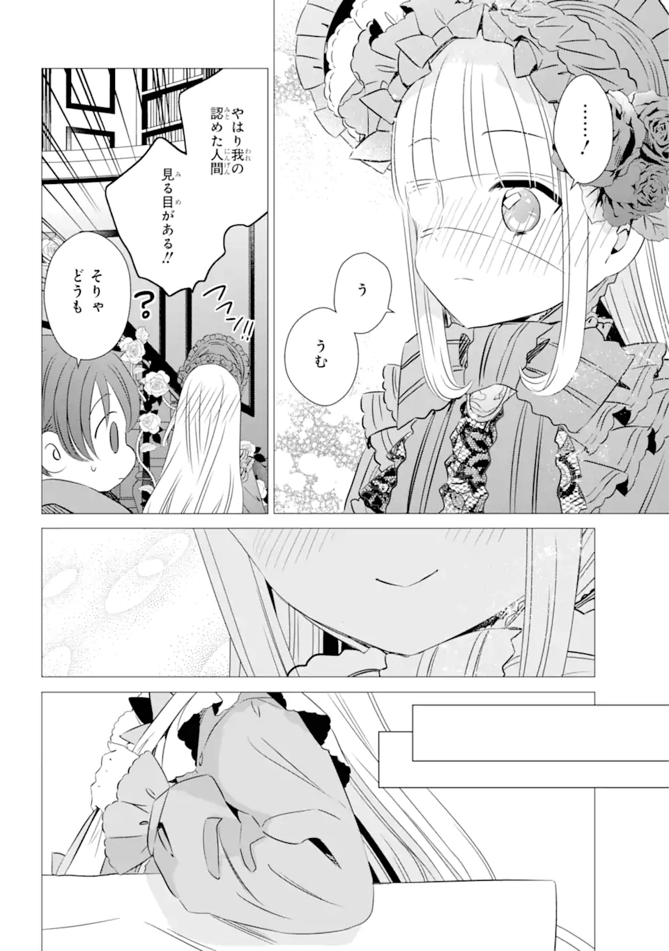 ワンルーム、日当たり普通、天使つき。 第37.2話 - Page 10